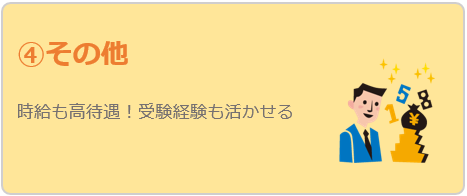 塾講師バイトをおすすめする理由：その他