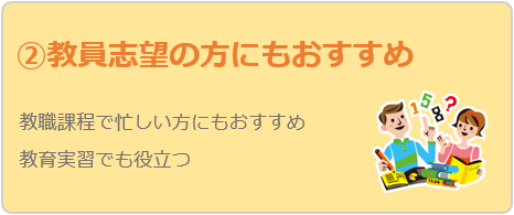 塾講師バイトをおすすめする理由：教員志望の方にもおすすめ