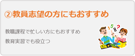 塾講師バイトをおすすめする理由：教員志望の方にもおすすめ