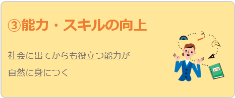 塾講師バイトをおすすめする理由：能力・スキルの向上