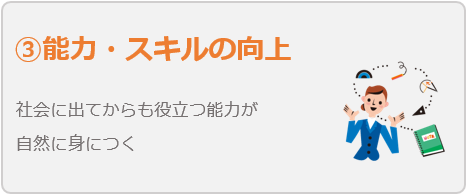 塾講師バイトをおすすめする理由：能力・スキルの向上